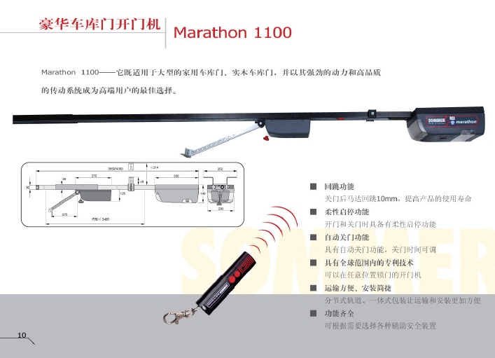 门业图片-车库门电机进口德国索玛Marathon 1100型双车位车库门开门机Marathon 1100图片